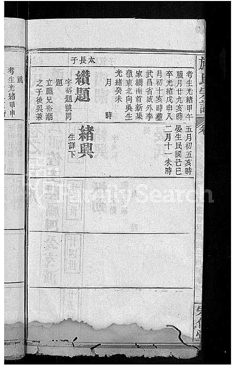 [下载][施氏宗谱_70卷首8卷_又2卷]湖北.施氏家谱_三十二.pdf