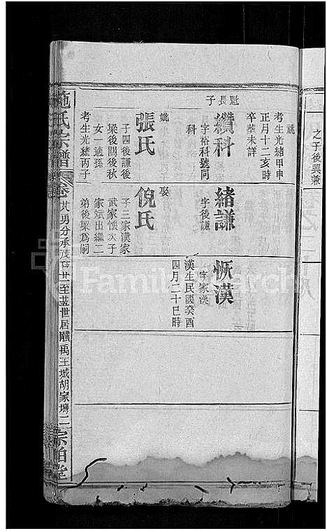 [下载][施氏宗谱_70卷首8卷_又2卷]湖北.施氏家谱_三十二.pdf