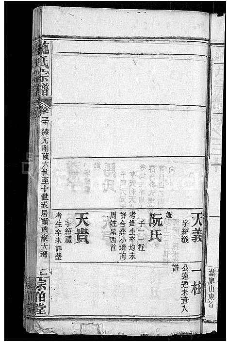 [下载][施氏宗谱_70卷首8卷_又2卷]湖北.施氏家谱_三十五.pdf