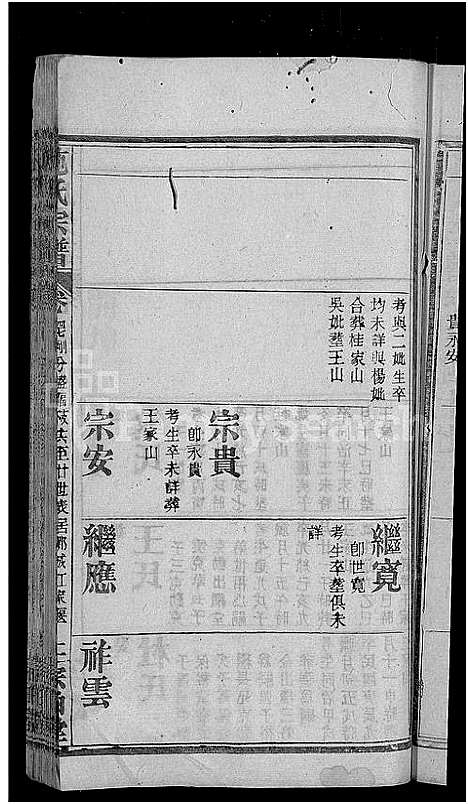 [下载][施氏宗谱_70卷首8卷_又2卷]湖北.施氏家谱_五十三.pdf