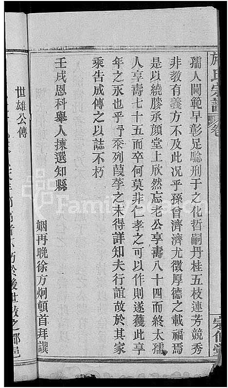 [下载][施氏宗谱_70卷首8卷_又2卷]湖北.施氏家谱_五十六.pdf