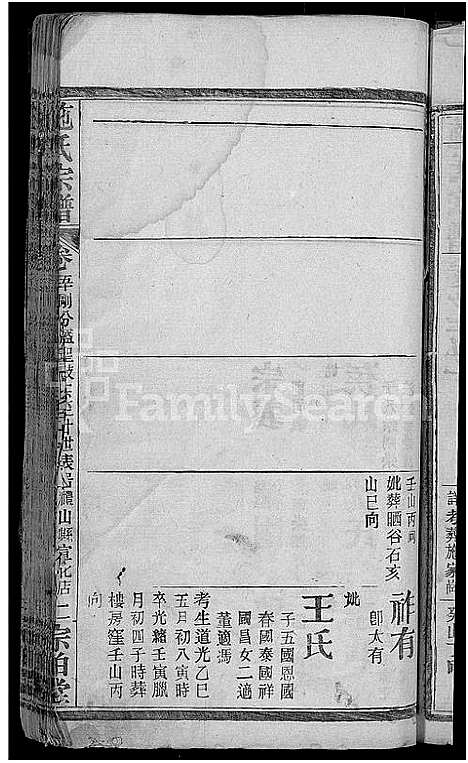 [下载][施氏宗谱_70卷首8卷_又2卷]湖北.施氏家谱_五十七.pdf