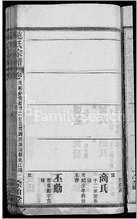 [下载][施氏宗谱_70卷首8卷_又2卷]湖北.施氏家谱_五十九.pdf