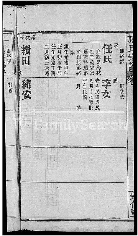 [下载][施氏宗谱_70卷首8卷_又2卷]湖北.施氏家谱_七十一.pdf