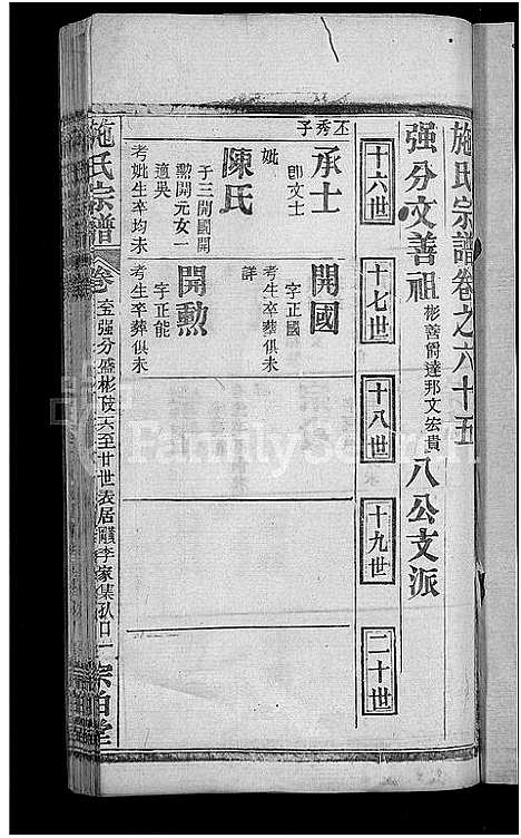 [下载][施氏宗谱_70卷首8卷_又2卷]湖北.施氏家谱_七十三.pdf