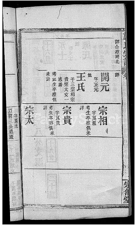 [下载][施氏宗谱_70卷首8卷_又2卷]湖北.施氏家谱_七十三.pdf