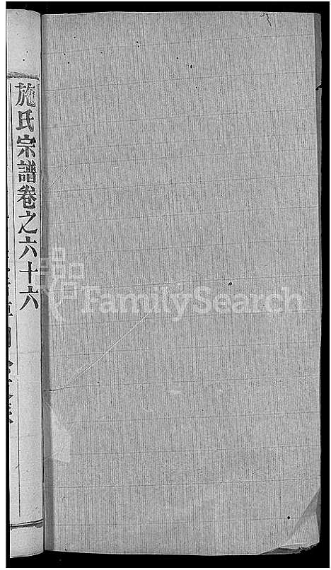 [下载][施氏宗谱_70卷首8卷_又2卷]湖北.施氏家谱_七十四.pdf