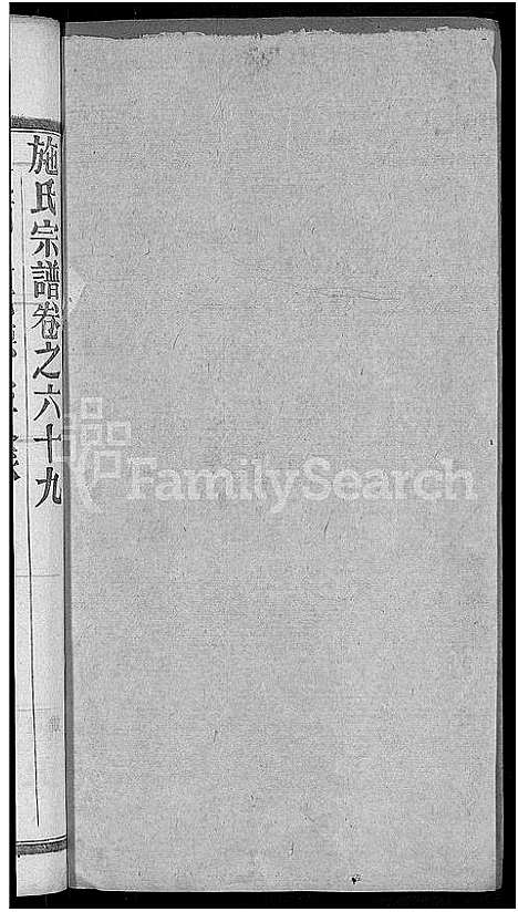 [下载][施氏宗谱_70卷首8卷_又2卷]湖北.施氏家谱_七十七.pdf