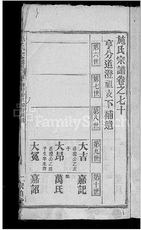 [下载][施氏宗谱_70卷首8卷_又2卷]湖北.施氏家谱_七十九.pdf