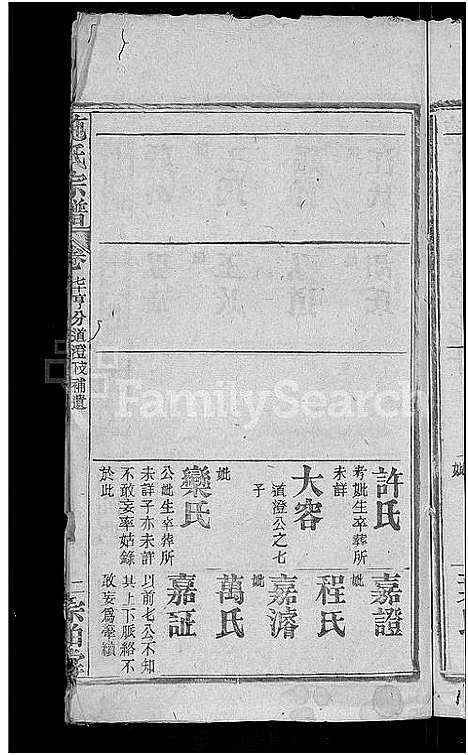 [下载][施氏宗谱_70卷首8卷_又2卷]湖北.施氏家谱_七十九.pdf