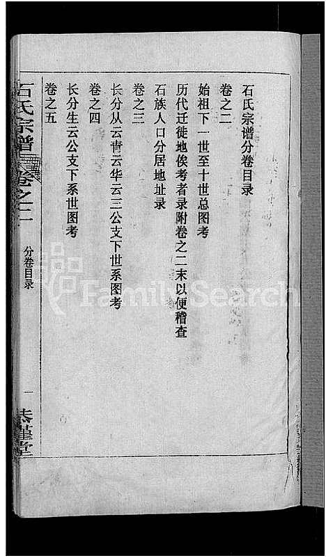 [下载][石氏宗谱_12卷首2卷_石氏四修宗谱]湖北.石氏家谱_三.pdf