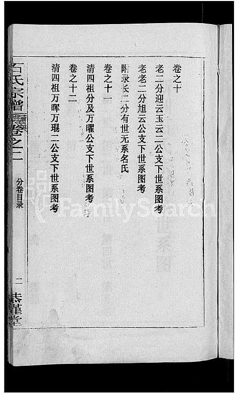 [下载][石氏宗谱_12卷首2卷_石氏四修宗谱]湖北.石氏家谱_三.pdf