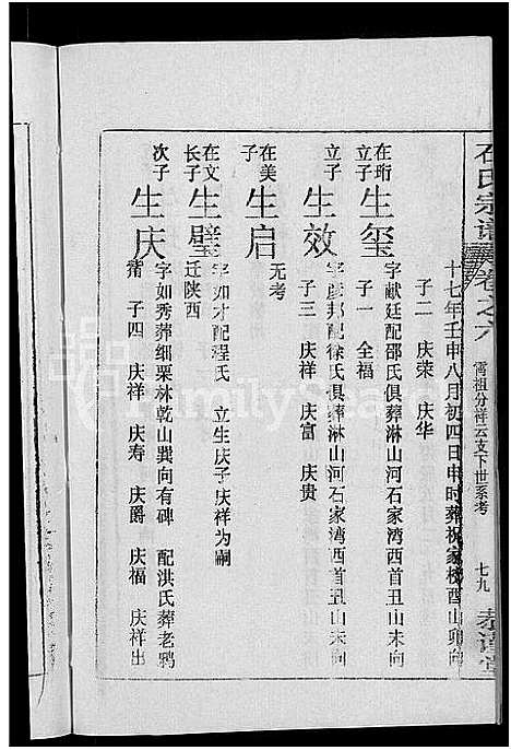 [下载][石氏宗谱_12卷首2卷_石氏四修宗谱]湖北.石氏家谱_九.pdf