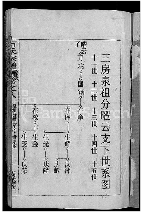 [下载][石氏宗谱_12卷首2卷_石氏四修宗谱]湖北.石氏家谱_十二.pdf