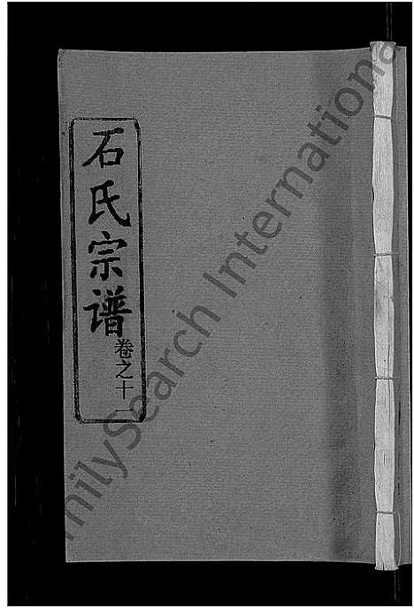 [下载][石氏宗谱_12卷_石氏四修宗谱]湖北.石氏家谱_三.pdf