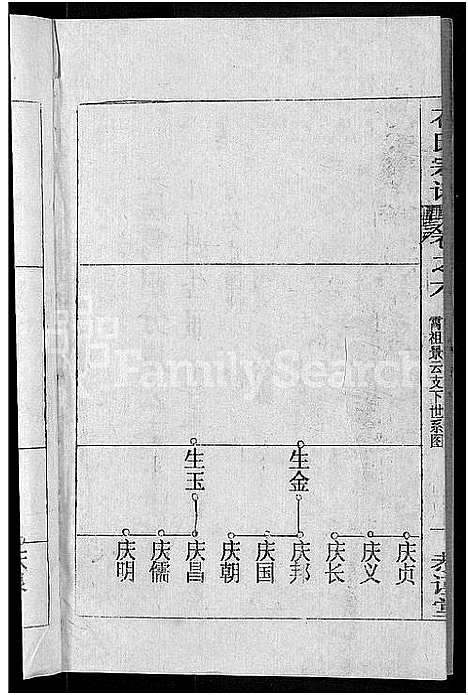 [下载][石氏宗谱_12卷_石氏四修宗谱]湖北.石氏家谱_九.pdf