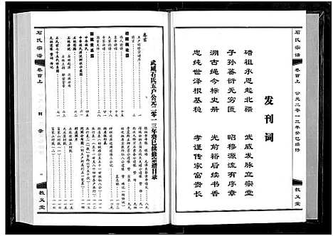 [下载][石氏宗谱_30卷_含首2卷]湖北.石氏家谱_一.pdf