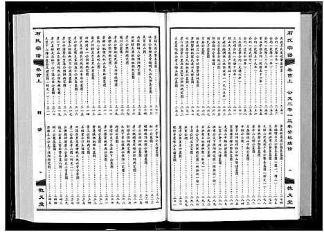 [下载][石氏宗谱_30卷_含首2卷]湖北.石氏家谱_一.pdf