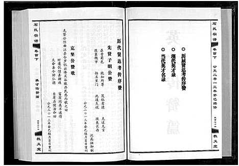 [下载][石氏宗谱_30卷_含首2卷]湖北.石氏家谱_二.pdf