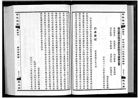 [下载][石氏宗谱_30卷_含首2卷]湖北.石氏家谱_二.pdf