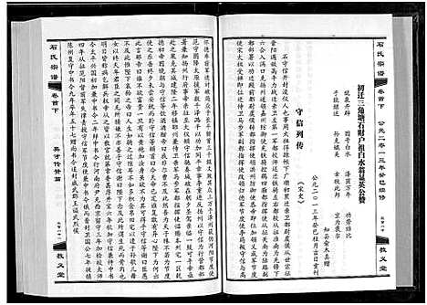 [下载][石氏宗谱_30卷_含首2卷]湖北.石氏家谱_二.pdf