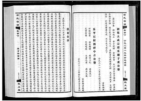 [下载][石氏宗谱_30卷_含首2卷]湖北.石氏家谱_二.pdf