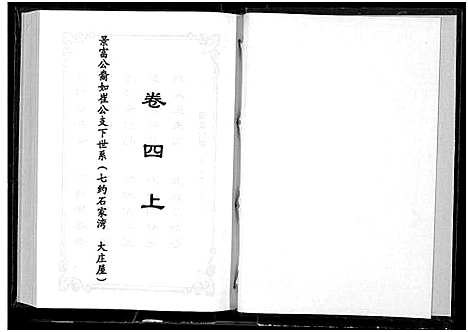 [下载][石氏宗谱_30卷_含首2卷]湖北.石氏家谱_五.pdf