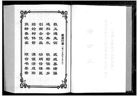 [下载][石氏宗谱_30卷_含首2卷]湖北.石氏家谱_八.pdf