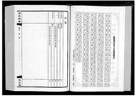 [下载][石氏宗谱_30卷_含首2卷]湖北.石氏家谱_十.pdf