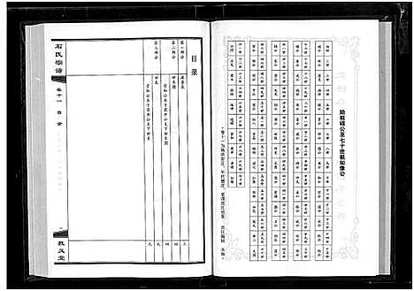 [下载][石氏宗谱_30卷_含首2卷]湖北.石氏家谱_十二.pdf