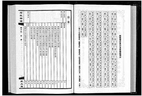 [下载][石氏宗谱_30卷_含首2卷]湖北.石氏家谱_十四.pdf