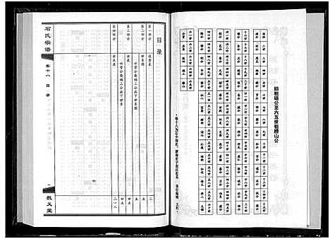 [下载][石氏宗谱_30卷_含首2卷]湖北.石氏家谱_二十.pdf