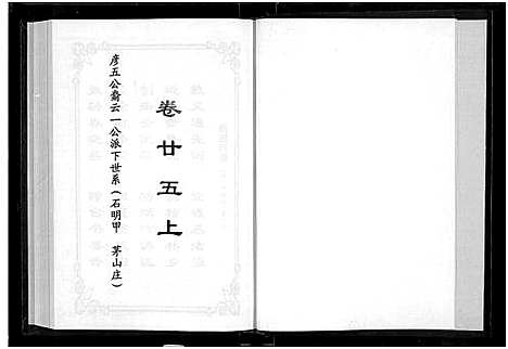 [下载][石氏宗谱_30卷_含首2卷]湖北.石氏家谱_二十八.pdf