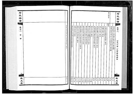 [下载][石氏宗谱_30卷_含首2卷]湖北.石氏家谱_三十二.pdf