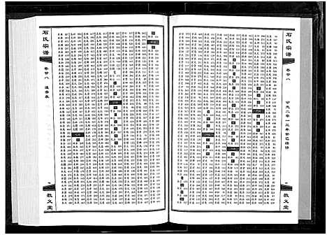 [下载][石氏宗谱_30卷_含首2卷]湖北.石氏家谱_三十二.pdf