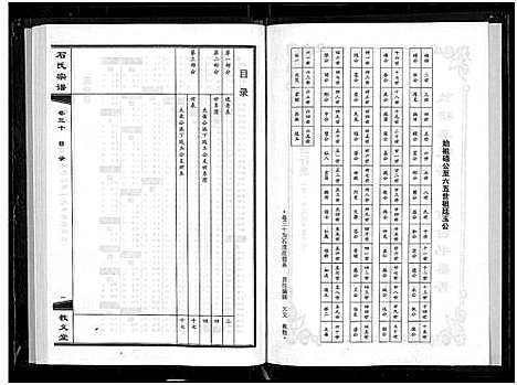 [下载][石氏宗谱_30卷_含首2卷]湖北.石氏家谱_三十四.pdf