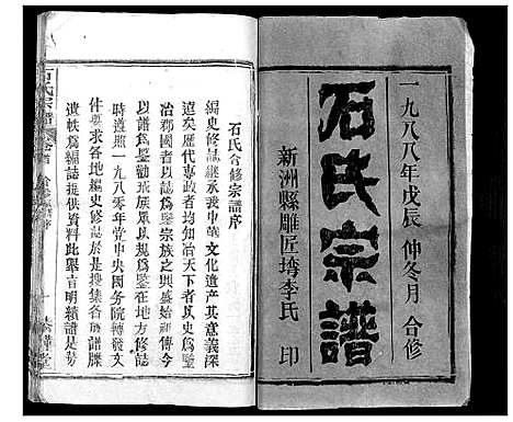 [下载][石氏宗谱_18卷首1卷]湖北.石氏家谱_一.pdf