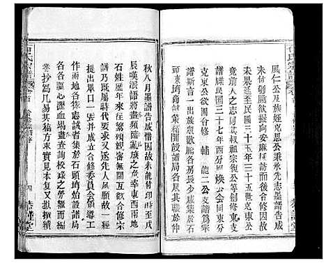 [下载][石氏宗谱_18卷首1卷]湖北.石氏家谱_一.pdf