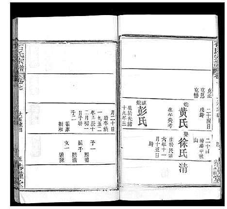 [下载][石氏宗谱_18卷首1卷]湖北.石氏家谱_八.pdf