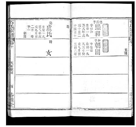 [下载][石氏宗谱_18卷首1卷]湖北.石氏家谱_十一.pdf