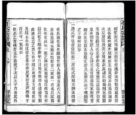 [下载][石氏宗谱_24卷_附1卷]湖北.石氏家谱_二.pdf