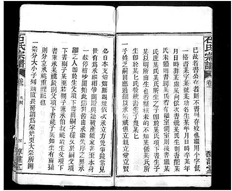 [下载][石氏宗谱_24卷_附1卷]湖北.石氏家谱_二.pdf