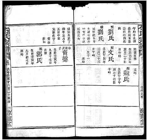 [下载][石氏宗谱_24卷_附1卷]湖北.石氏家谱_二十一.pdf