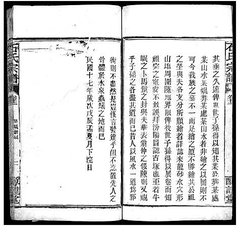 [下载][石氏宗谱_24卷_附1卷]湖北.石氏家谱_二十三.pdf