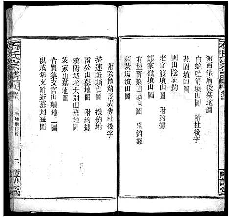 [下载][石氏宗谱_24卷_附1卷]湖北.石氏家谱_二十三.pdf