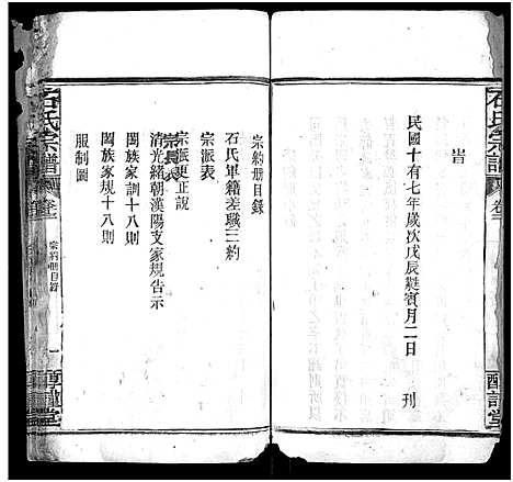 [下载][石氏宗谱_24卷_附1卷]湖北.石氏家谱_二十四.pdf