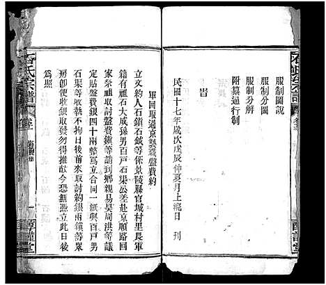 [下载][石氏宗谱_24卷_附1卷]湖北.石氏家谱_二十四.pdf