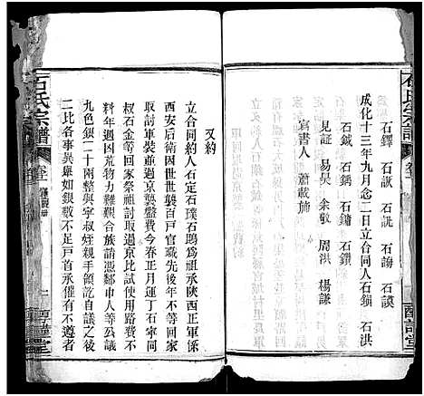 [下载][石氏宗谱_24卷_附1卷]湖北.石氏家谱_二十四.pdf