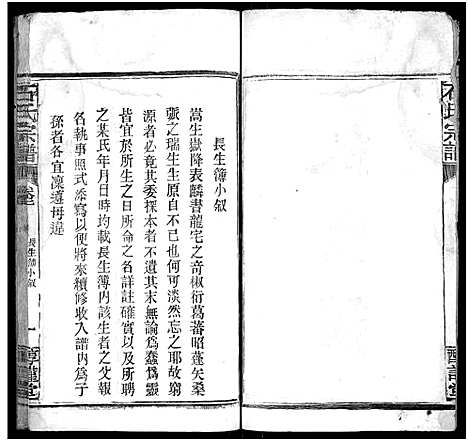 [下载][石氏宗谱_24卷_附1卷]湖北.石氏家谱_二十五.pdf