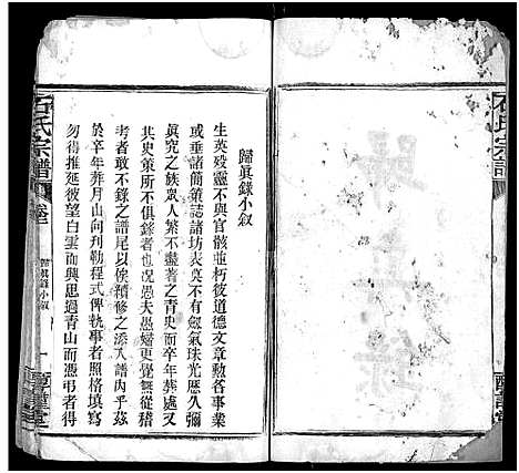 [下载][石氏宗谱_24卷_附1卷]湖北.石氏家谱_二十六.pdf